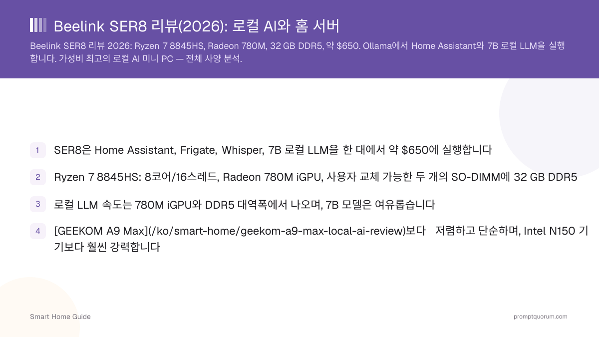 Beelink SER8 리뷰(2026): 로컬 AI와 홈 서버