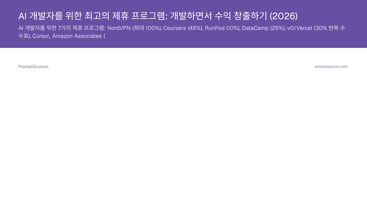 AI 개발자를 위한 최고의 제휴 프로그램: 개발하면서 수익 창출하기 (2026)