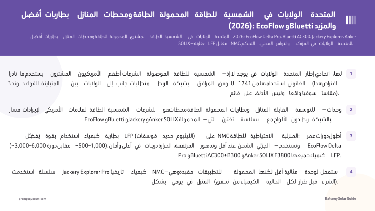 أفضل بطاريات المنازل ومحطات الطاقة المحمولة للطاقة الشمسية في الولايات المتحدة (2026): EcoFlow وBluetti والمزيد