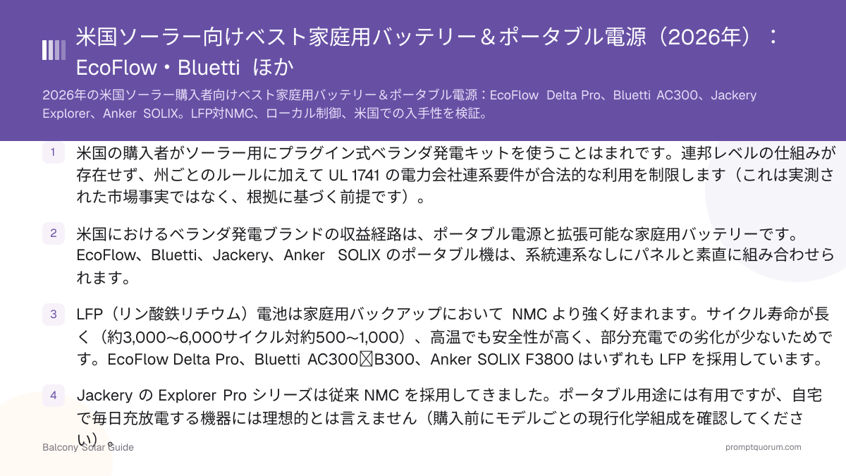 米国ソーラー向けベスト家庭用バッテリー&ポータブル電源(2026年):EcoFlow・Bluetti ほか