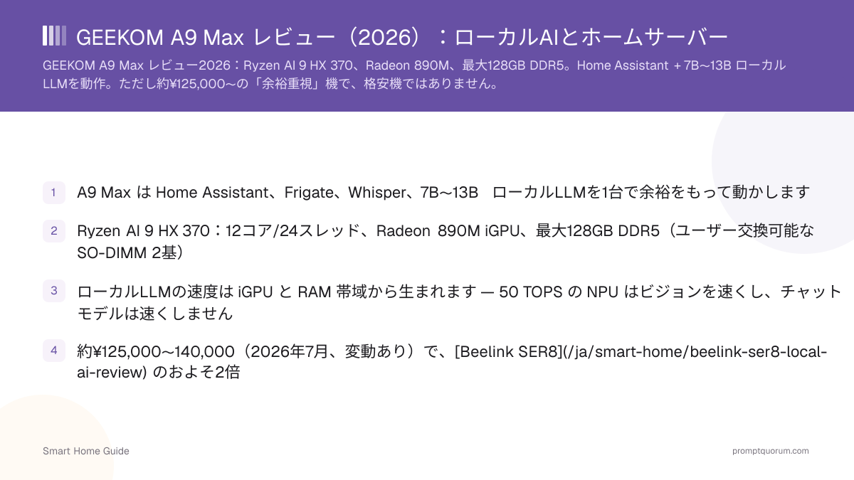 GEEKOM A9 Max レビュー(2026):ローカルAIとホームサーバー