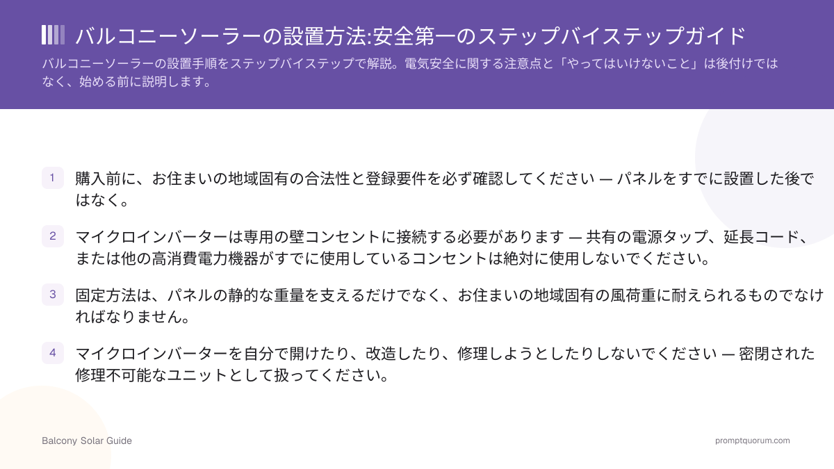バルコニーソーラーの設置方法:安全第一のステップバイステップガイド