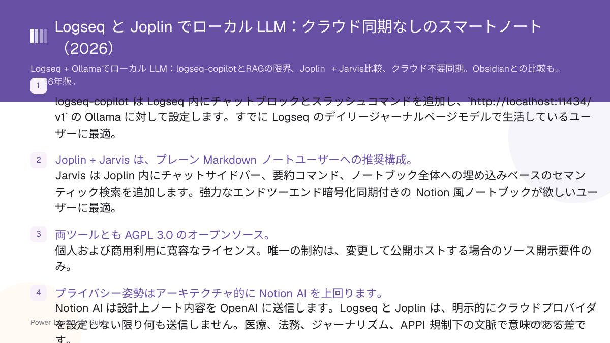 Logseq と Joplin でローカル LLM:クラウド同期なしのスマートノート(2026)