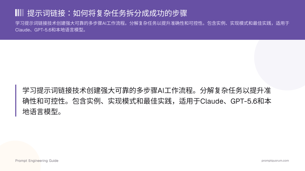 提示词链接:如何将复杂任务拆分成成功的步骤