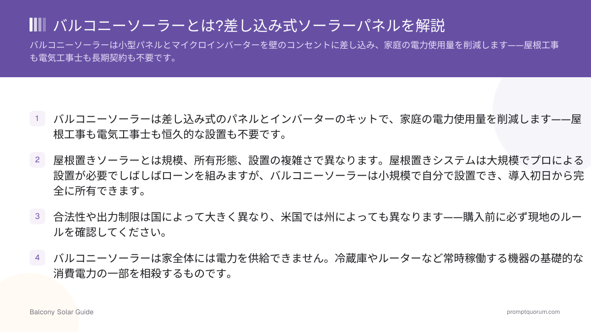バルコニーソーラーとは?差し込み式ソーラーパネルを解説