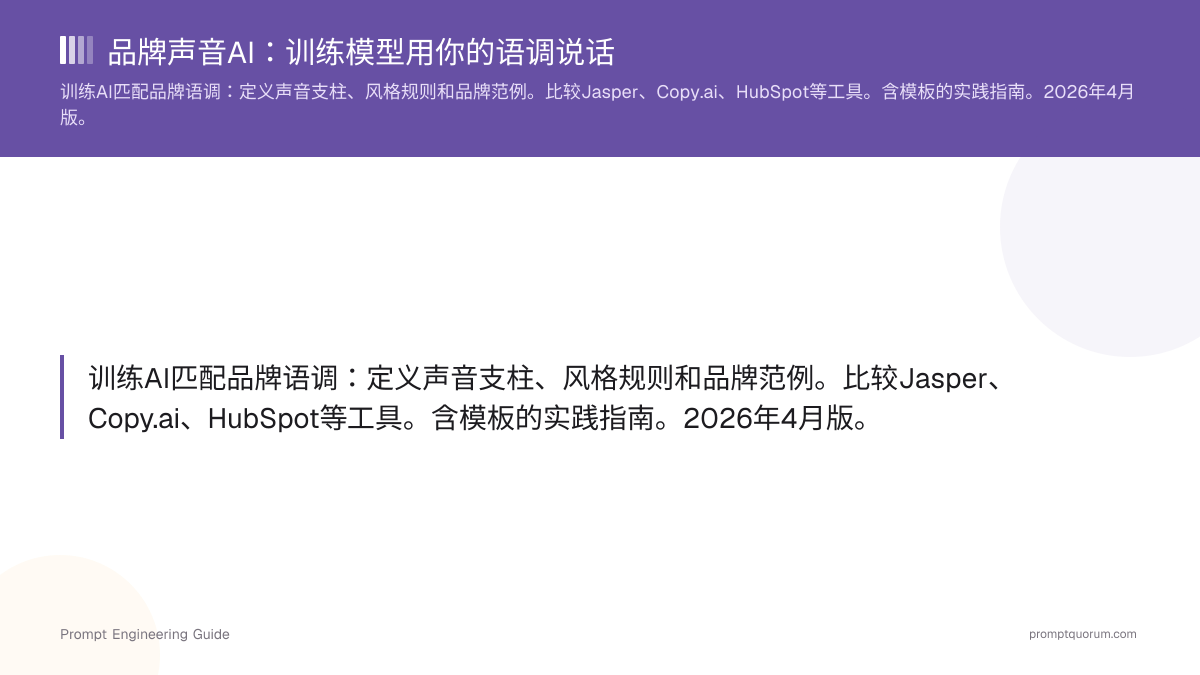 品牌声音AI:训练模型用你的语调说话