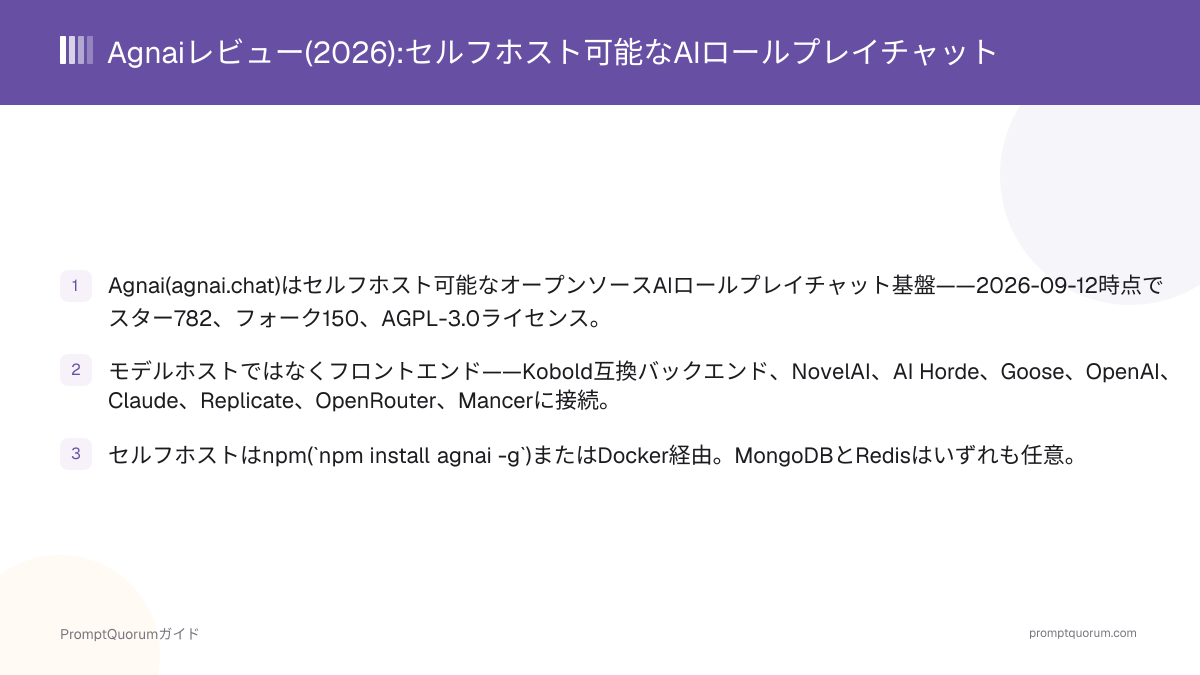 Agnaiレビュー(2026):セルフホスト可能なAIロールプレイチャット