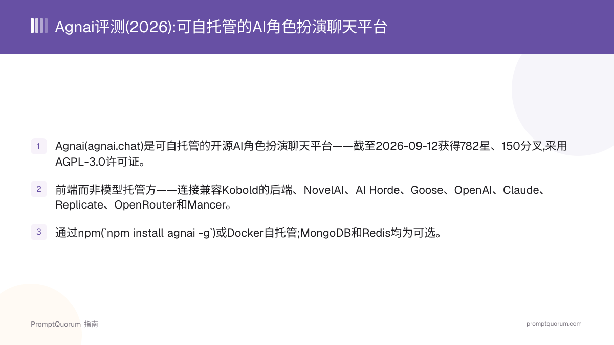 Agnai评测(2026):可自托管的AI角色扮演聊天平台