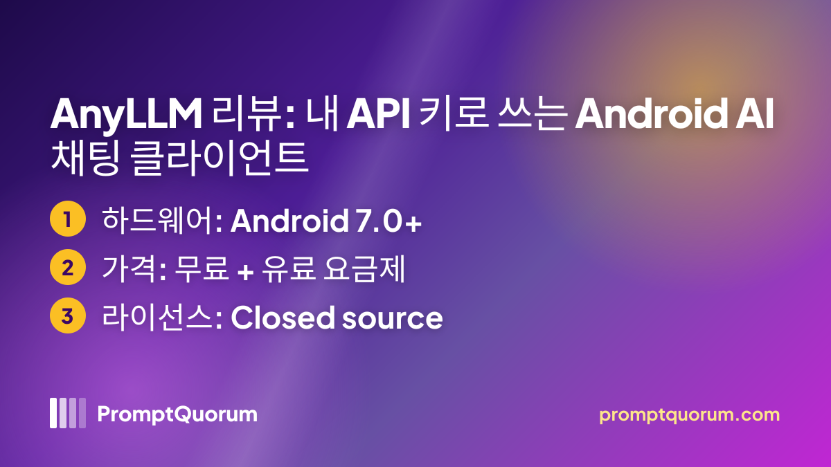 AnyLLM 리뷰: 내 API 키로 쓰는 Android AI 채팅 클라이언트