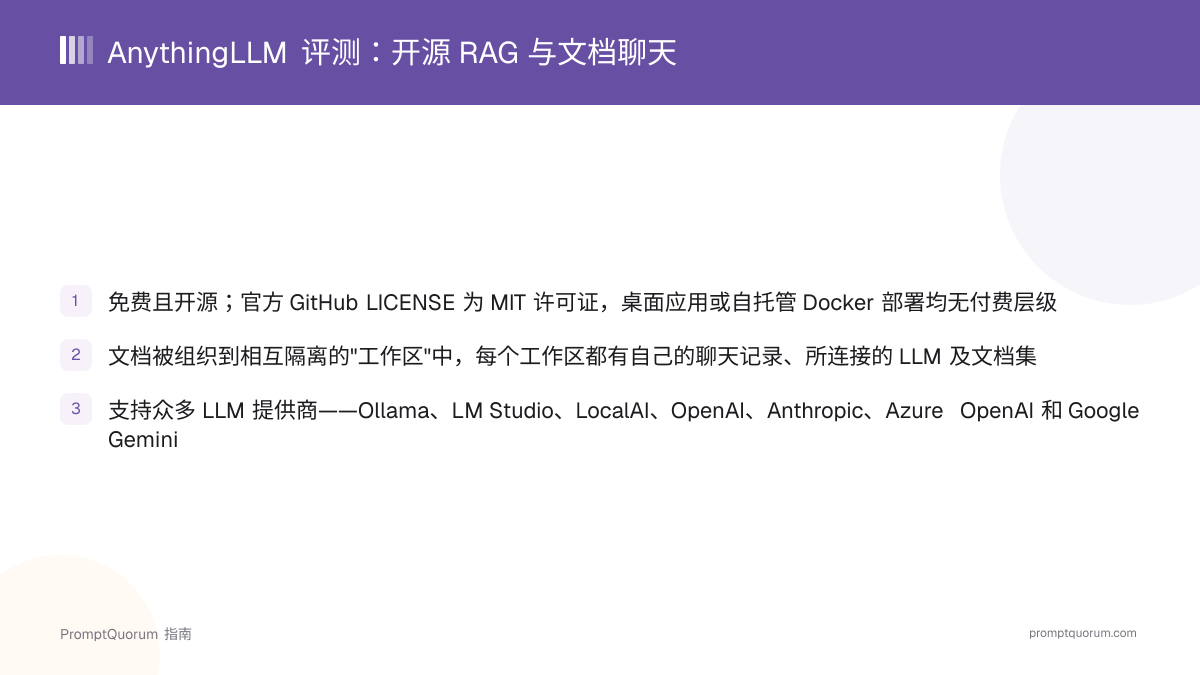 AnythingLLM 评测:开源 RAG 与文档聊天