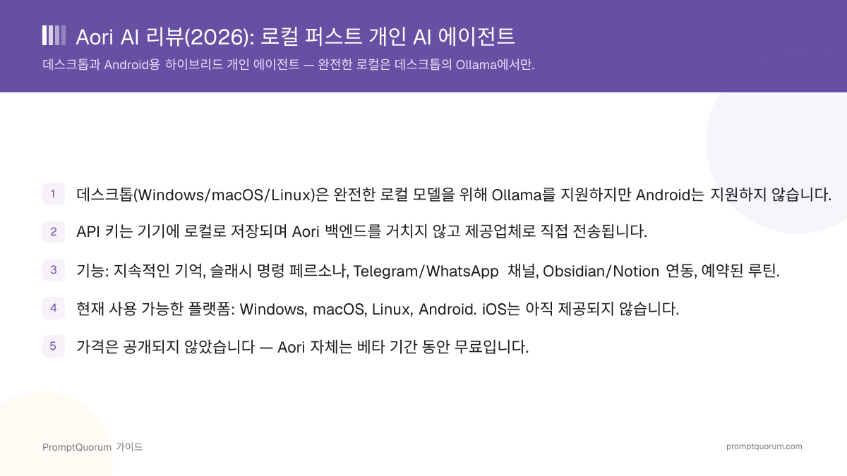Aori AI 리뷰(2026): 데스크톱과 모바일을 위한 로컬 퍼스트 개인 AI 에이전트