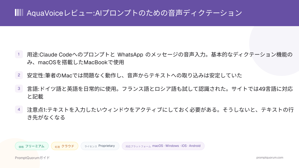 AquaVoiceレビュー:AIプロンプトのための音声ディクテーション