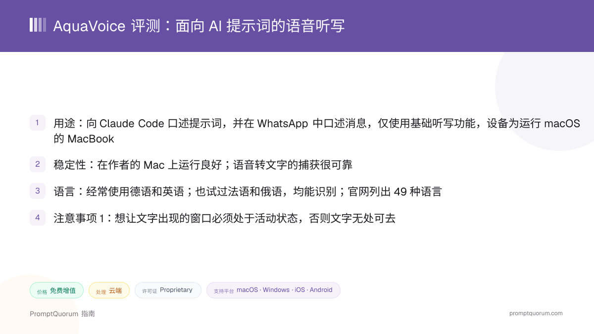 AquaVoice 评测:面向 AI 提示词的语音听写