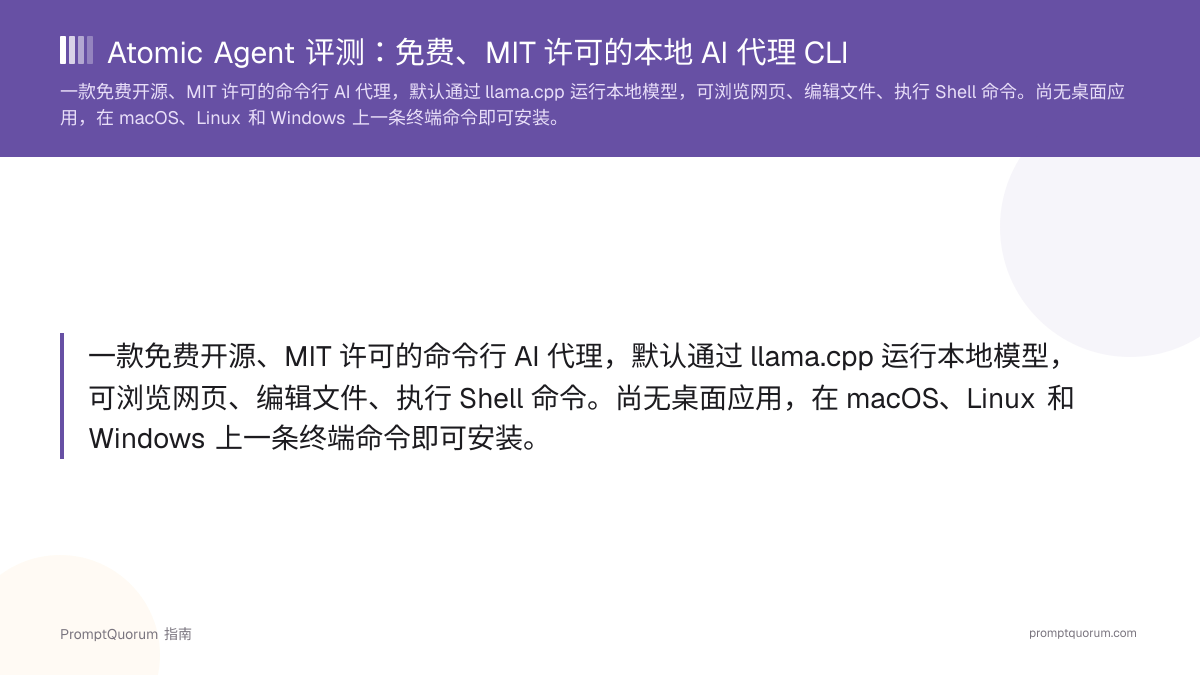 Atomic Agent 评测:免费、MIT 许可的本地 AI 代理 CLI