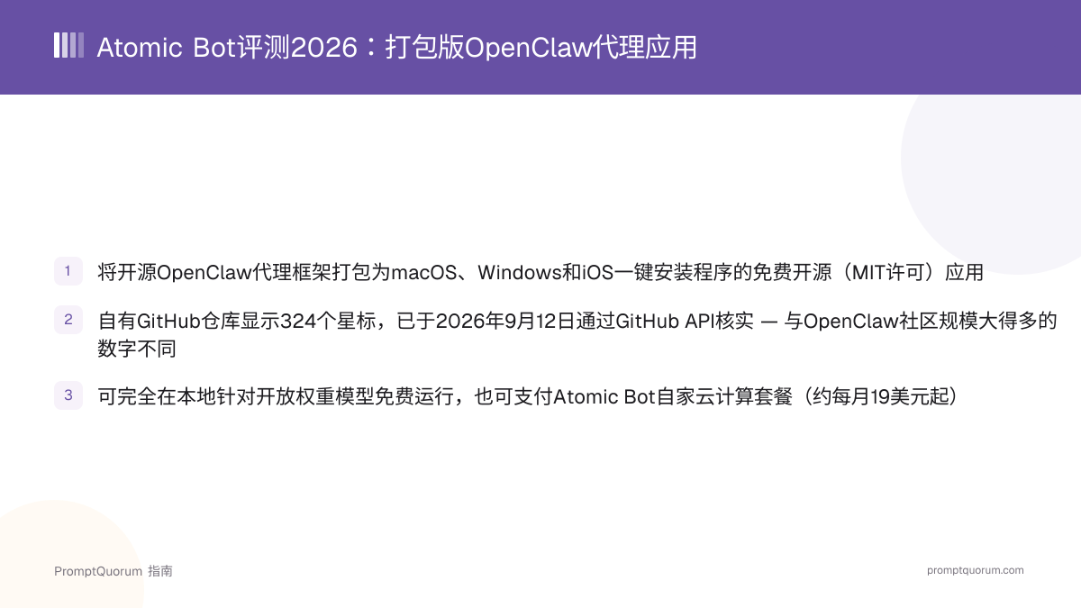 Atomic Bot评测2026:打包版OpenClaw代理应用,本地免费或云端付费