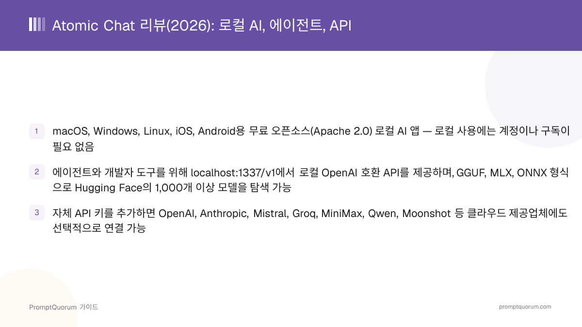 Atomic Chat 리뷰(2026): 로컬 AI, 에이전트, API