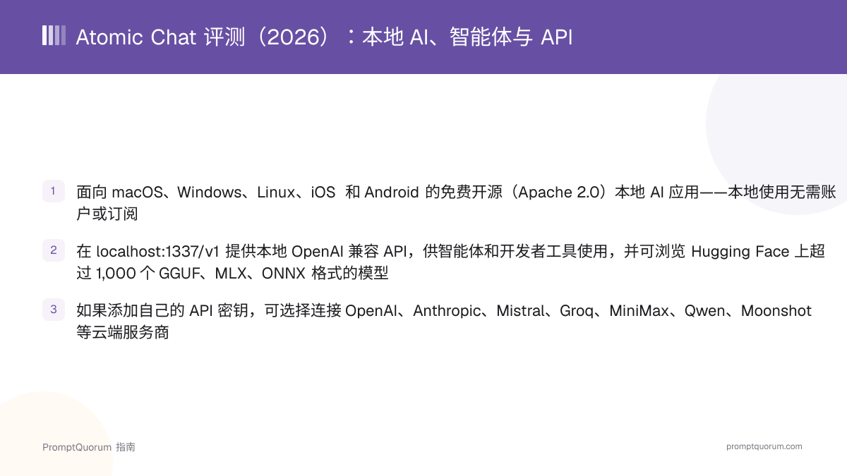 Atomic Chat 评测(2026):本地 AI、智能体与 API