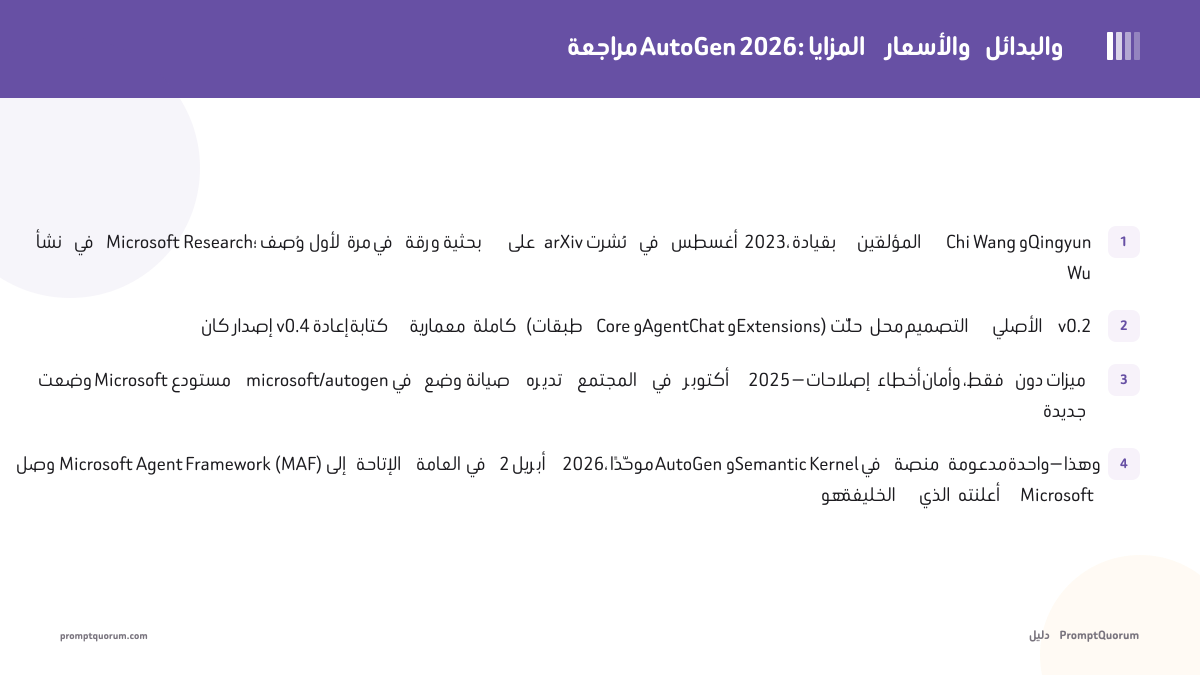 مراجعة AutoGen 2026: وضع الصيانة وفرع AG2