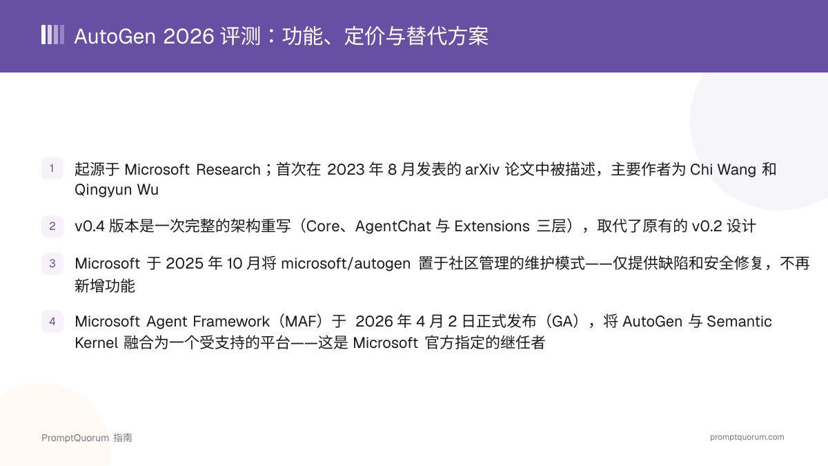 AutoGen 评测:维护模式与 AG2 分支