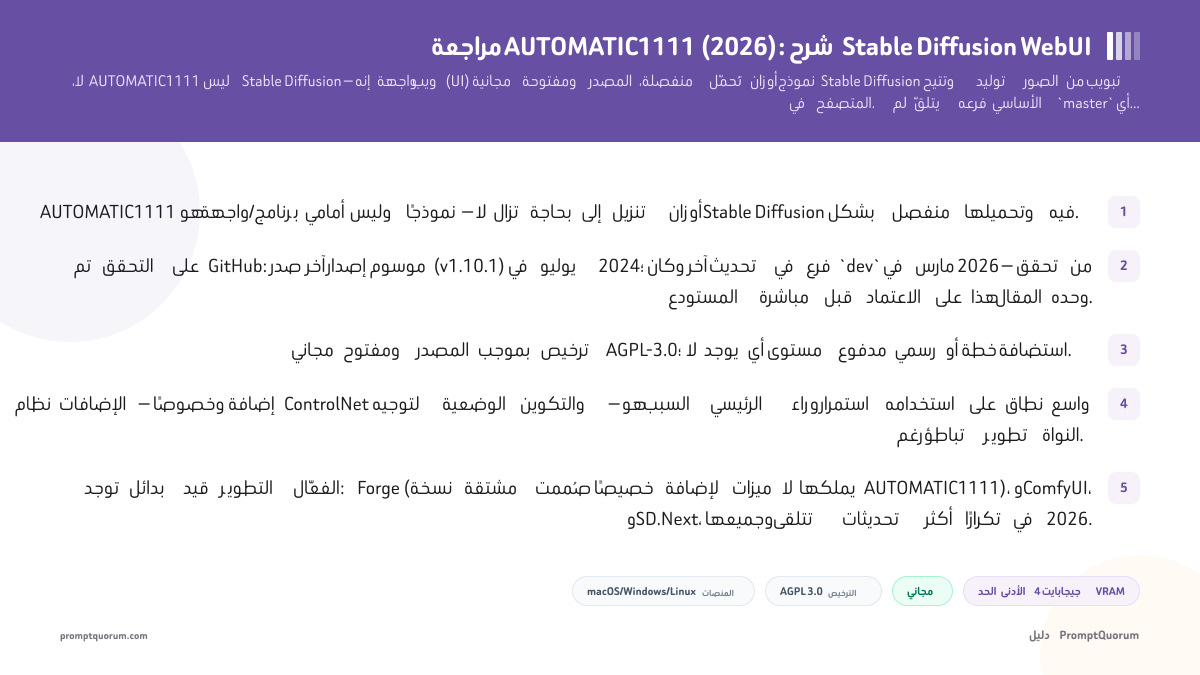 مراجعة AUTOMATIC1111: شرح Stable Diffusion WebUI