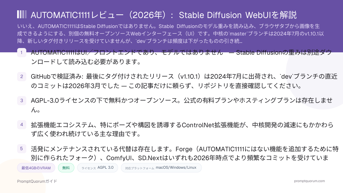 AUTOMATIC1111レビュー: Stable Diffusion WebUIを解説