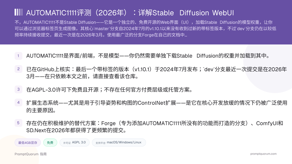 AUTOMATIC1111评测:详解Stable Diffusion WebUI