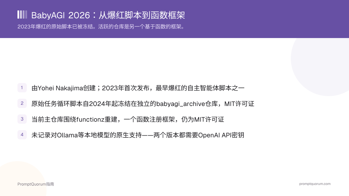 BabyAGI 2026:从爆红脚本到函数框架