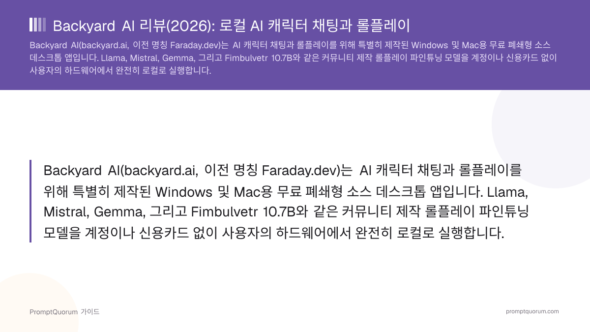 Backyard AI 리뷰(2026): 로컬 AI 캐릭터 채팅과 롤플레이