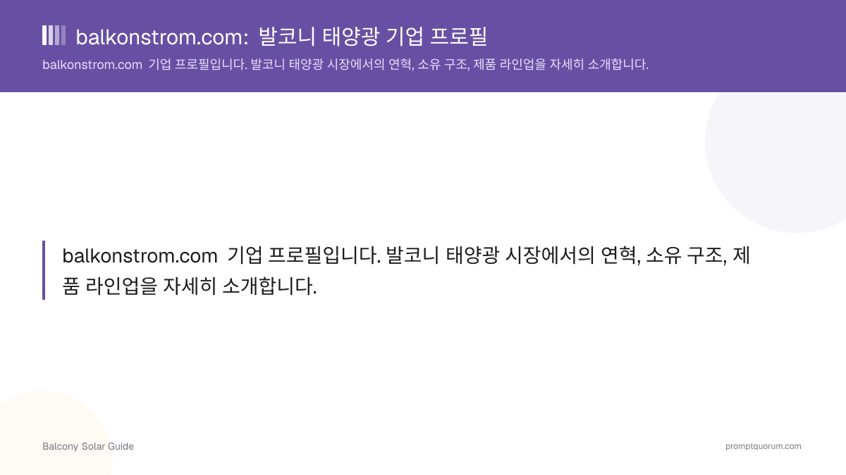 balkonstrom.com: 발코니 태양광 기업 프로필