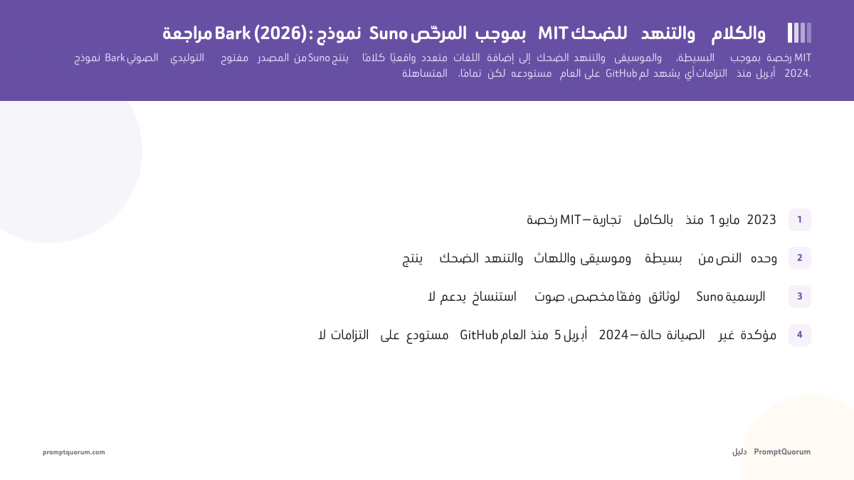 مراجعة Bark (2026): نموذج Suno المرخّص بموجب MIT للضحك والتنهد والكلام