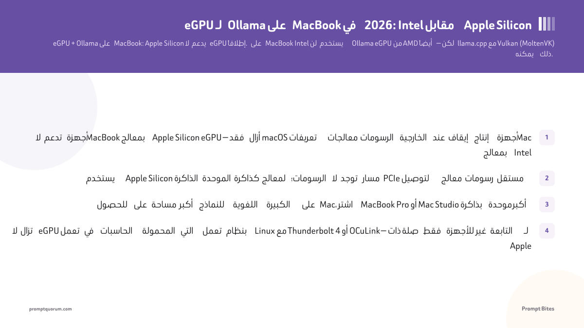 أفضل eGPU لتشغيل Ollama على MacBook في 2026