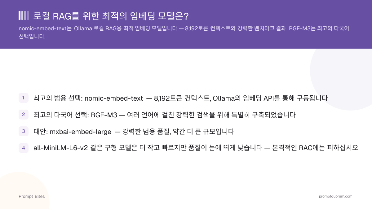 로컬 RAG를 위한 최적의 임베딩 모델은?