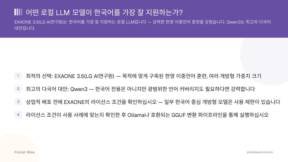 어떤 로컬 LLM 모델이 한국어를 가장 잘 지원하는가?