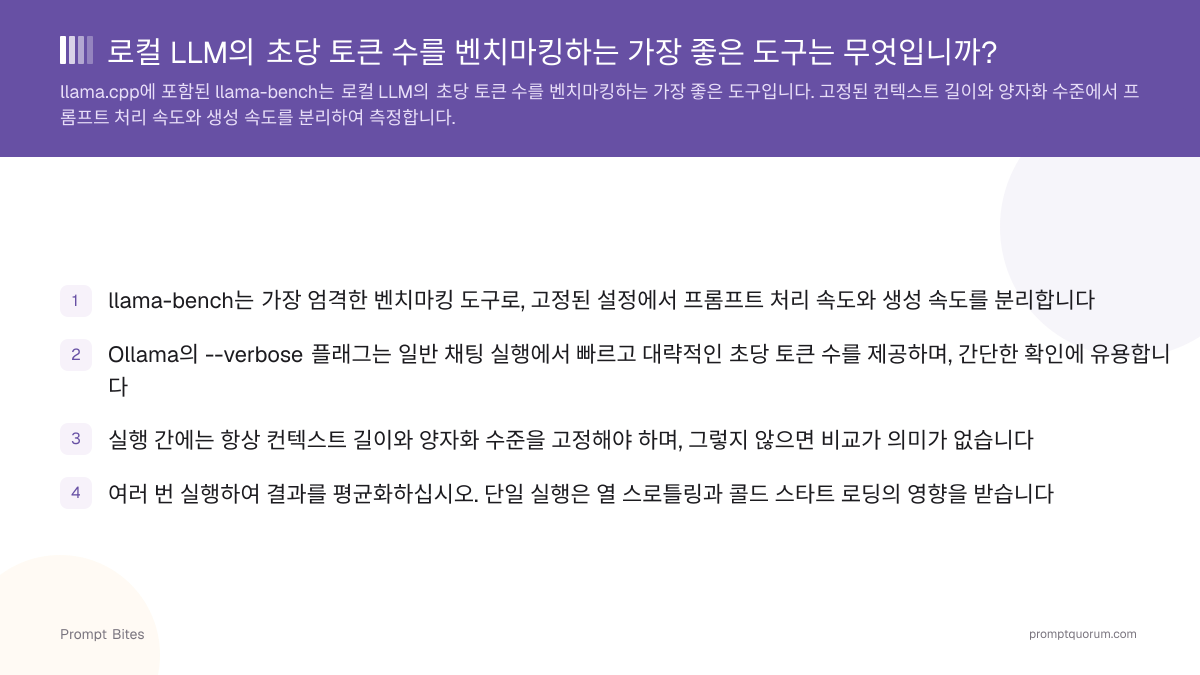 llama-bench: 로컬 LLM 속도를 벤치마킹하는 가장 좋은 도구