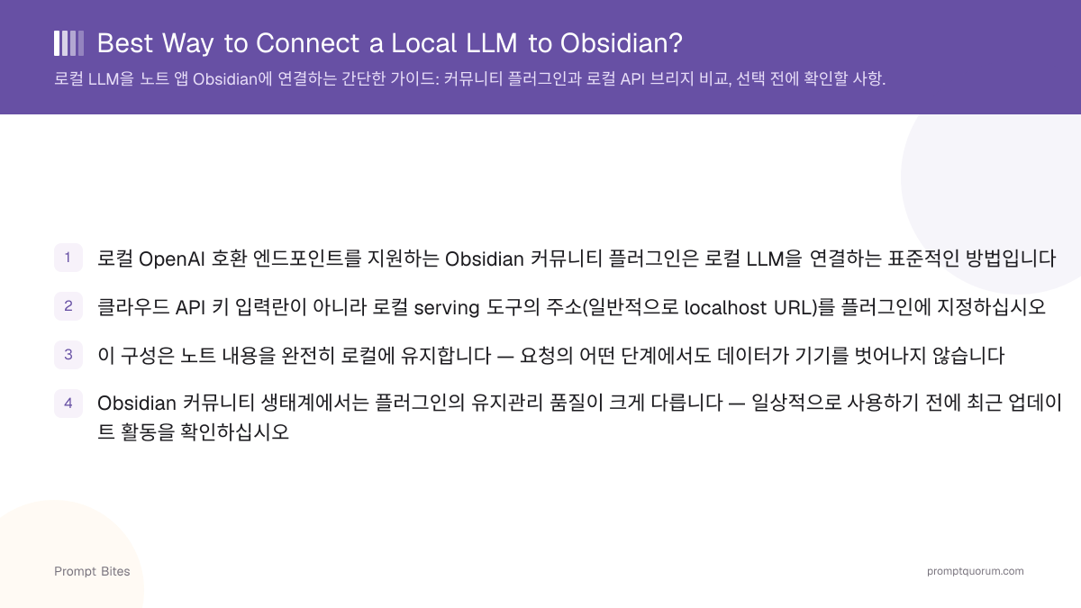 2026년 최고의 로컬 LLM + Obsidian 통합