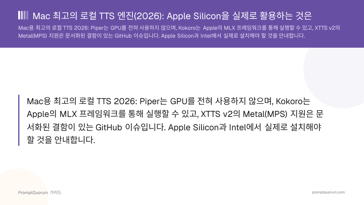 Mac용 최고의 로컬 TTS 엔진(2026): 실제로 Apple Silicon을 사용하는 것은 무엇인가