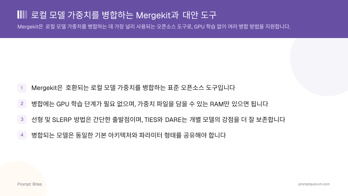 로컬 모델 가중치를 병합하는 Mergekit과 대안 도구