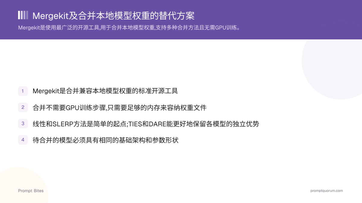 Mergekit及合并本地模型权重的替代方案