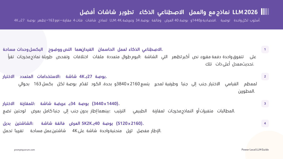أفضل شاشات تطوير الذكاء الاصطناعي والعمل مع نماذج LLM 2026