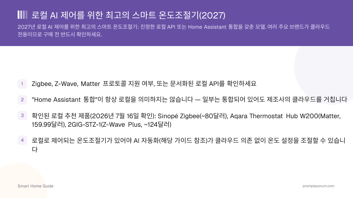 로컬 AI 제어를 위한 최고의 스마트 온도조절기(2026)