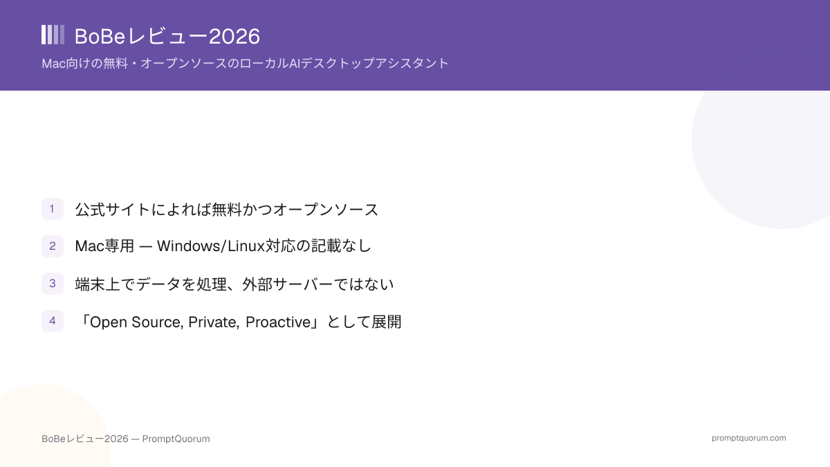 BoBeレビュー2026:無料のローカルAIアシスタント(Mac向け)