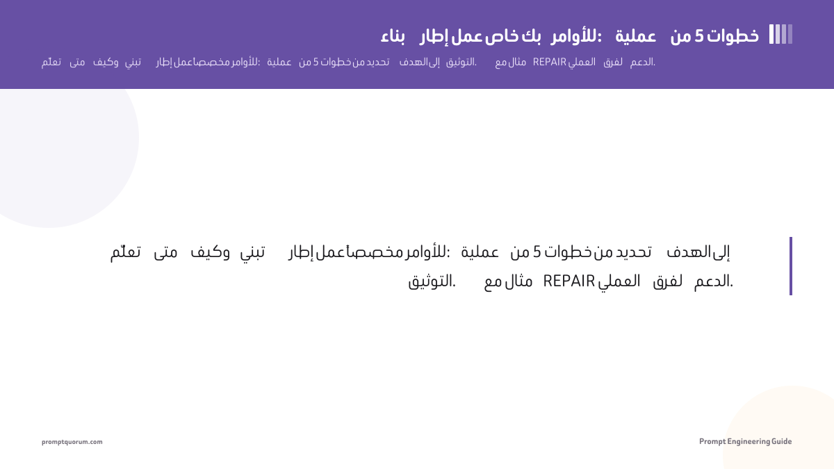 بناء إطار عمل خاص بك للأوامر: عملية من 5 خطوات