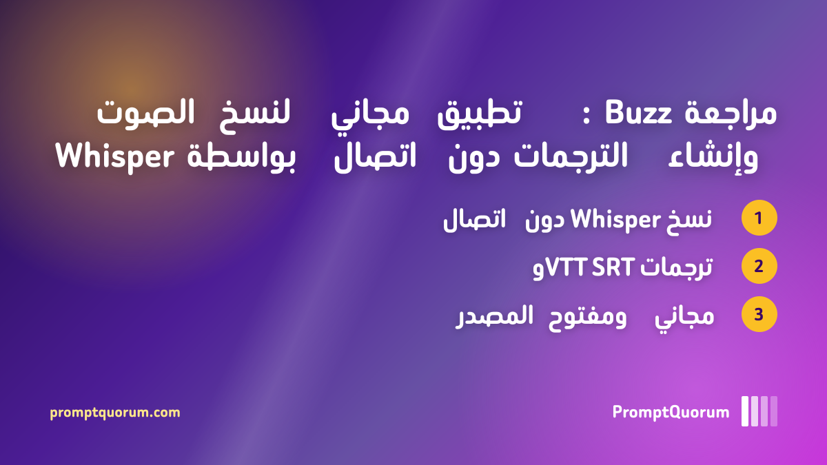 مراجعة Buzz: تطبيق مجاني لنسخ الصوت وإنشاء الترجمات دون اتصال بواسطة Whisper