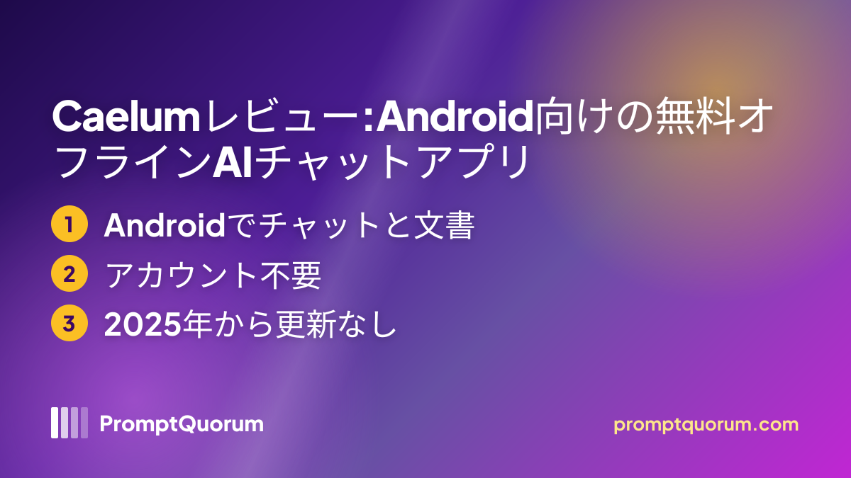 Caelumレビュー:Android向けの無料オフラインAIチャットアプリ