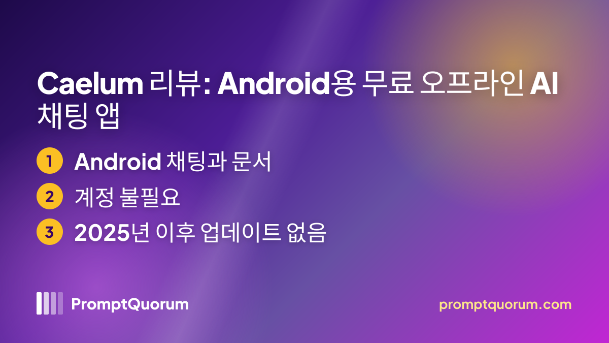 Caelum 리뷰: Android용 무료 오프라인 AI 채팅 앱