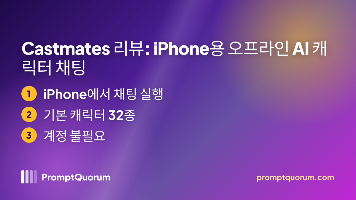 Castmates 리뷰: iPhone용 오프라인 AI 캐릭터 채팅
