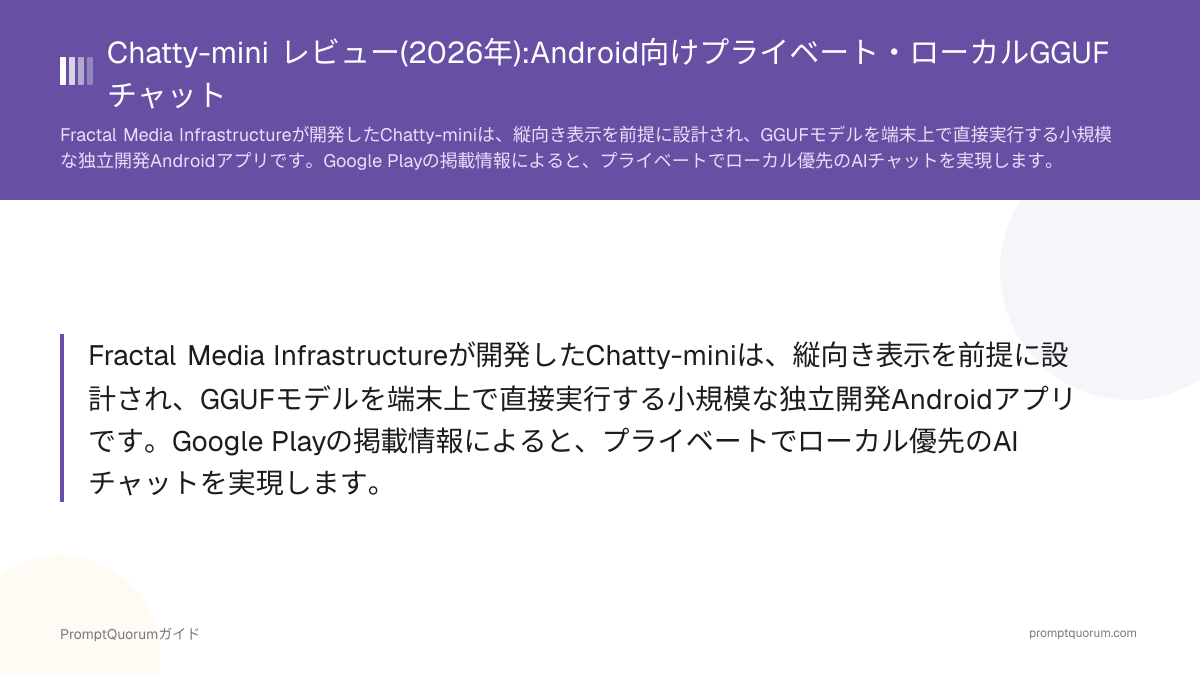 Chatty-mini レビュー(2026年):Android向けプライベート・ローカルGGUFチャット