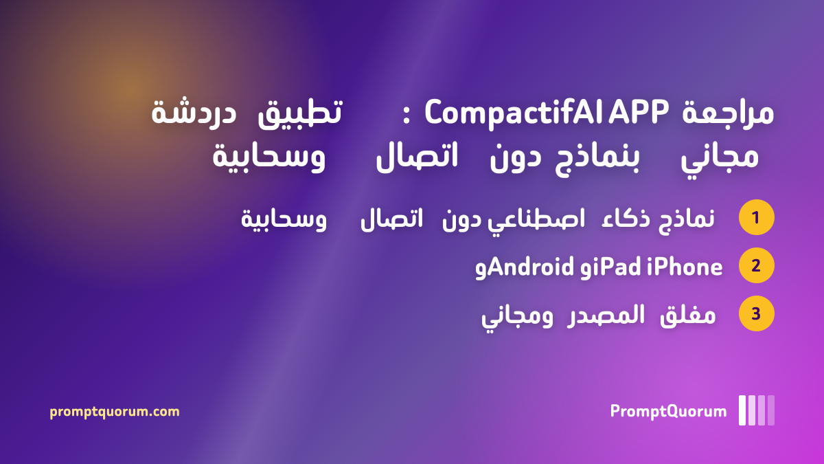 مراجعة CompactifAI APP: تطبيق دردشة مجاني بنماذج دون اتصال وسحابية