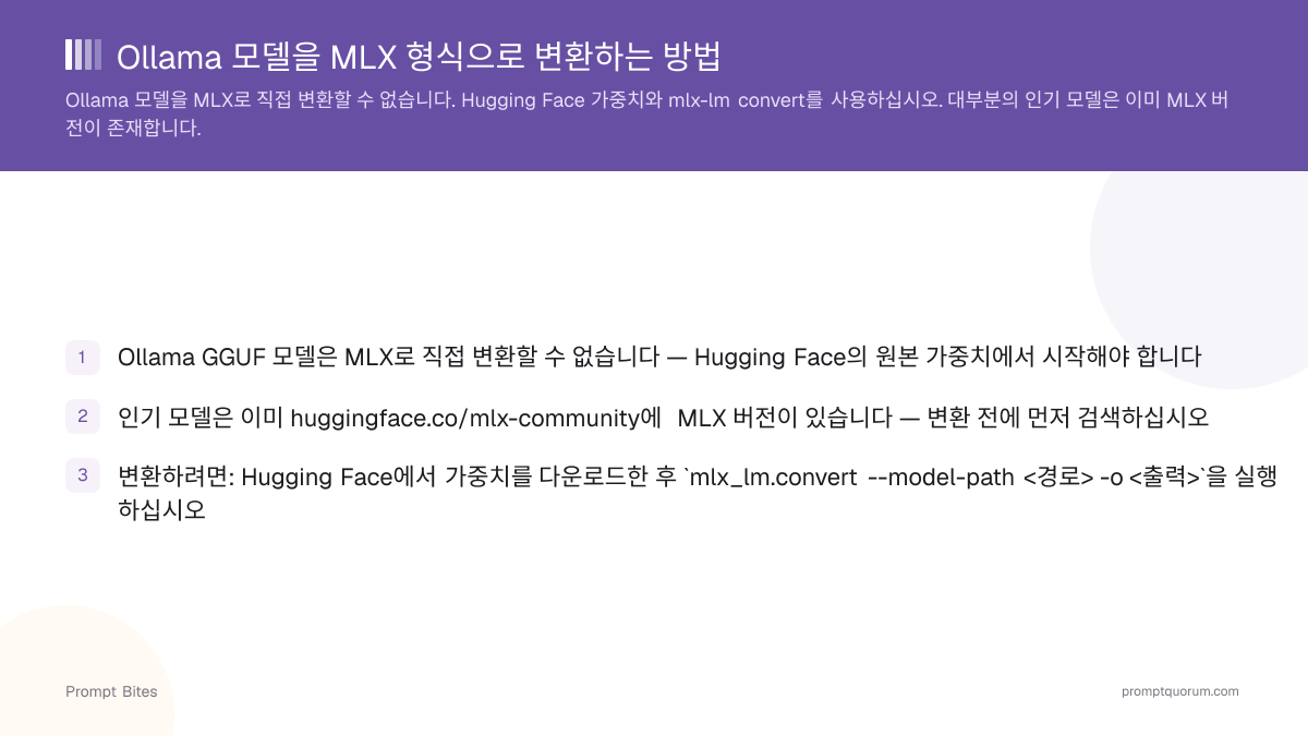 Ollama 모델을 MLX 형식으로 변환하는 방법