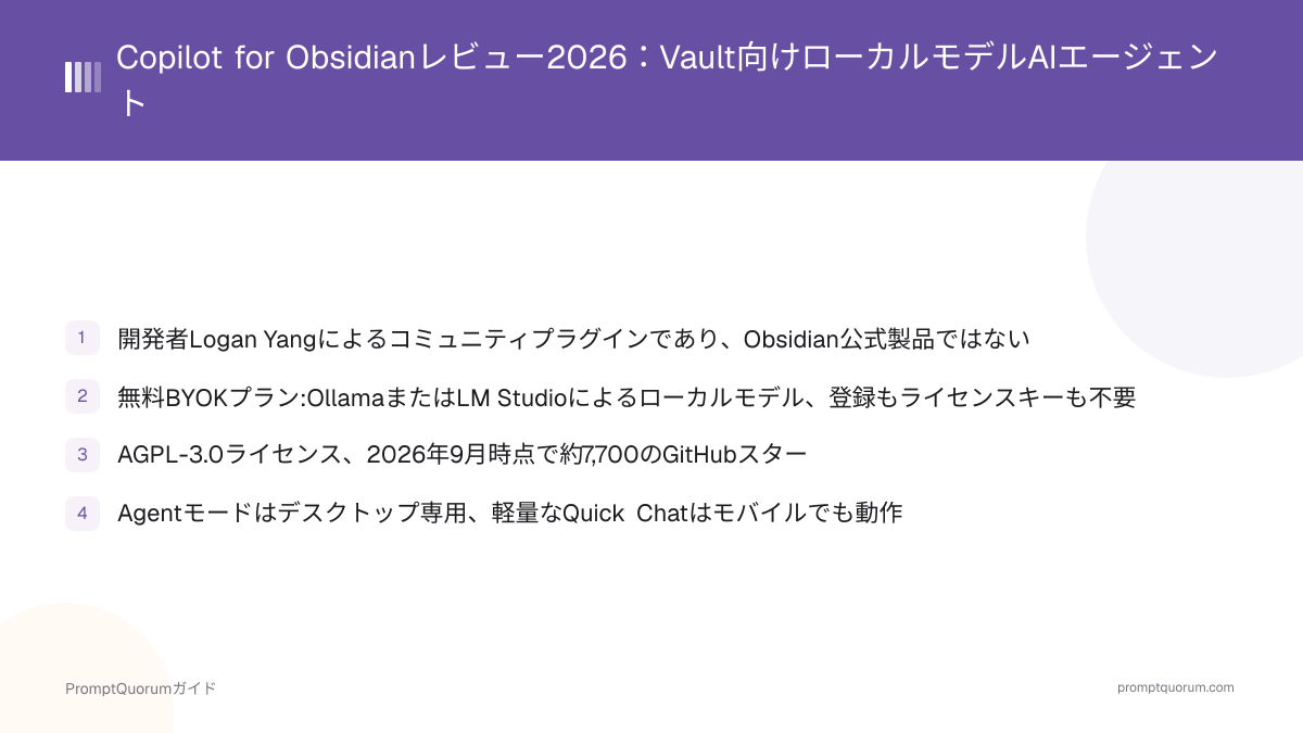 Copilot for Obsidianレビュー2026:Vault向けローカルモデルAIエージェント